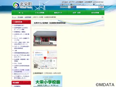 北栄みらい伝承館