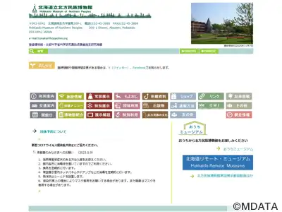 北海道立北方民族博物館