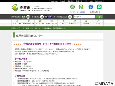 庄原市歴史民俗資料館