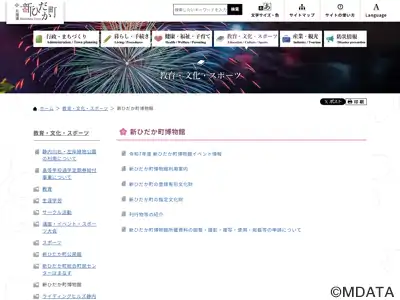 新ひだか町博物館