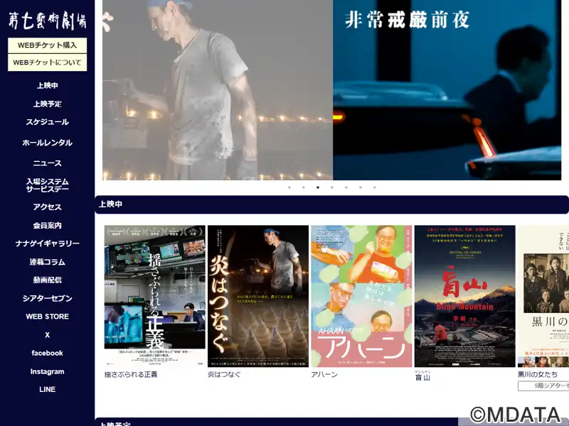 アートシアター113点 第七藝術劇場（大阪府大阪市淀川区） - LiveWalker