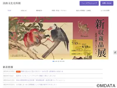 淡路文化史料館