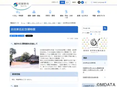 吉田東伍記念博物館