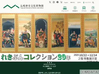 長崎歴史文化博物館