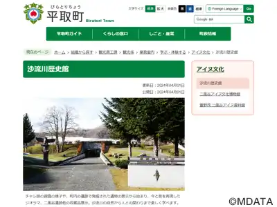 沙流川歴史館