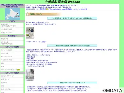 中標津町郷土館