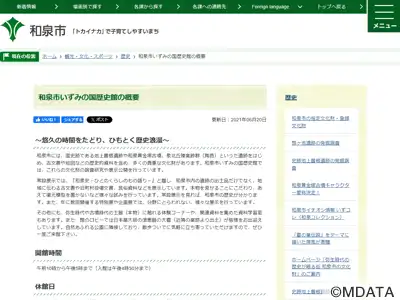 和泉市いずみの国歴史館