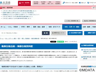 亀塚古墳公園・海部古墳資料館