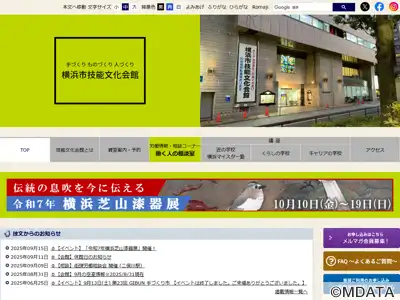 横浜市技能文化会館 匠プラザ