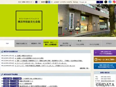 横浜市技能文化会館 匠プラザ
