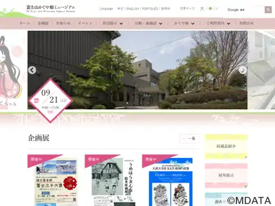 富士山かぐや姫ミュージアム