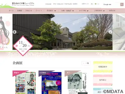 富士山かぐや姫ミュージアム