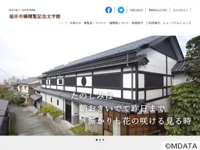 福井市橘曙覧記念文学館