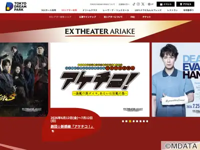 EXシアター有明