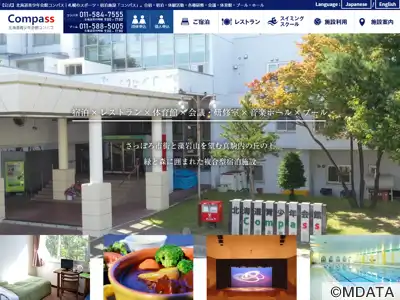 北海道青少年会館Compass