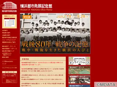 横浜都市発展記念館
