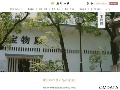 湊川神社宝物殿