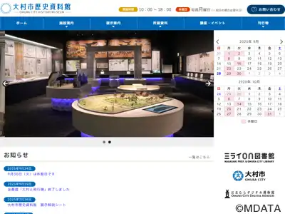 大村市歴史資料館