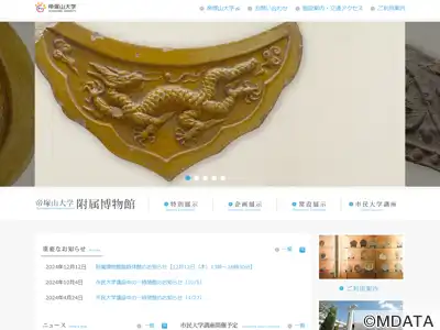帝塚山大学附属博物館