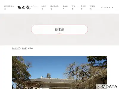 西大寺聚宝館