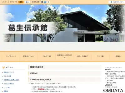 佐野市葛生伝承館