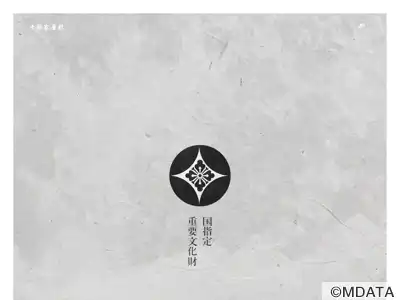 重要文化財 彦部家住宅