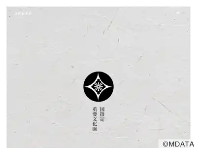 重要文化財 彦部家住宅