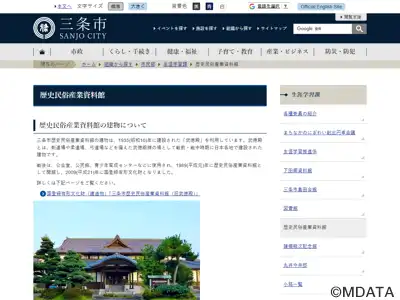 三条市歴史民俗産業資料館