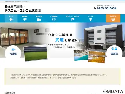 テスコム・エレコム武道場