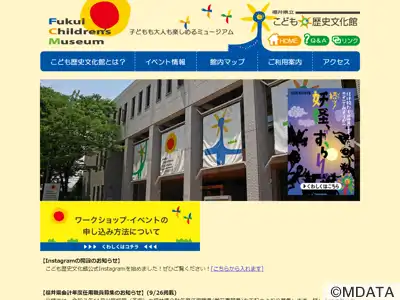 福井県立こども歴史文化館