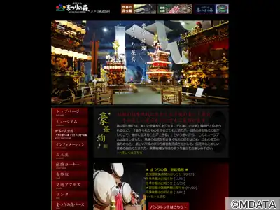 飛騨高山まつりの森ミュージアム