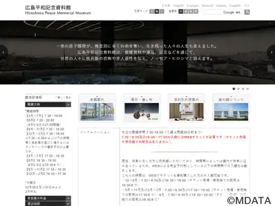 広島平和記念資料館