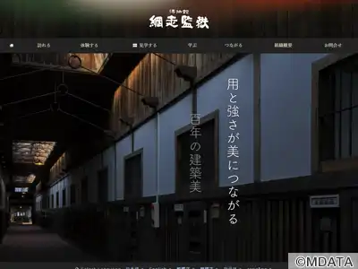 博物館網走監獄
