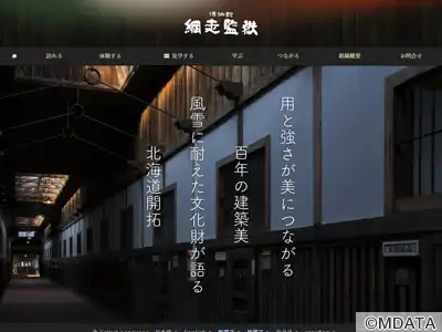 博物館網走監獄