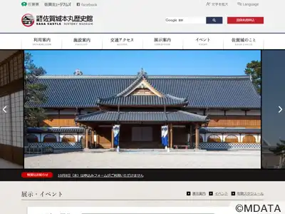 佐賀県立佐賀城本丸歴史館
