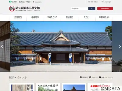 佐賀県立佐賀城本丸歴史館
