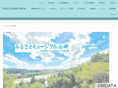 京都府立山城郷土資料館