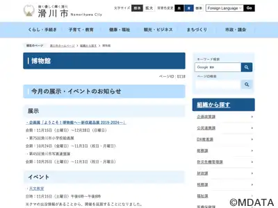 滑川市立博物館