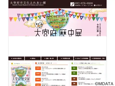 太宰府市文化ふれあい館
