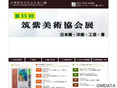 太宰府市文化ふれあい館