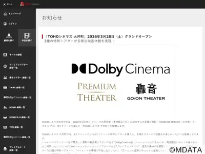 TOHOシネマズ 大井町