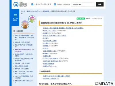 播磨町郷土資料館