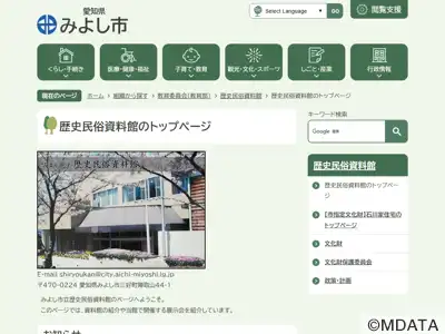 みよし市立歴史民俗資料館