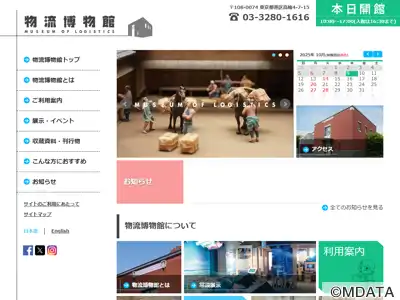 物流博物館