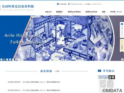 有田町歴史民俗資料館東館・有田焼参考館