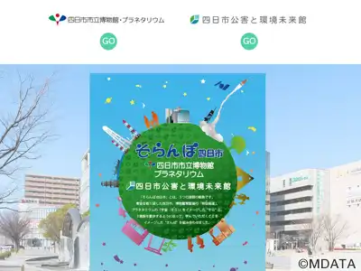 四日市市立博物館