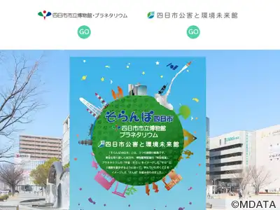 四日市市立博物館