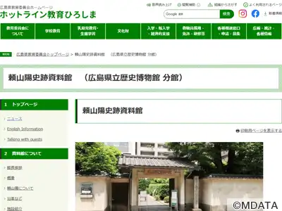 頼山陽史跡資料館