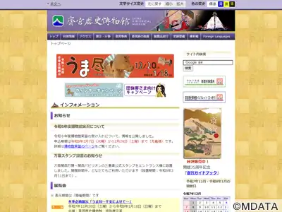 斎宮歴史博物館