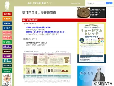 福井市立郷土歴史博物館